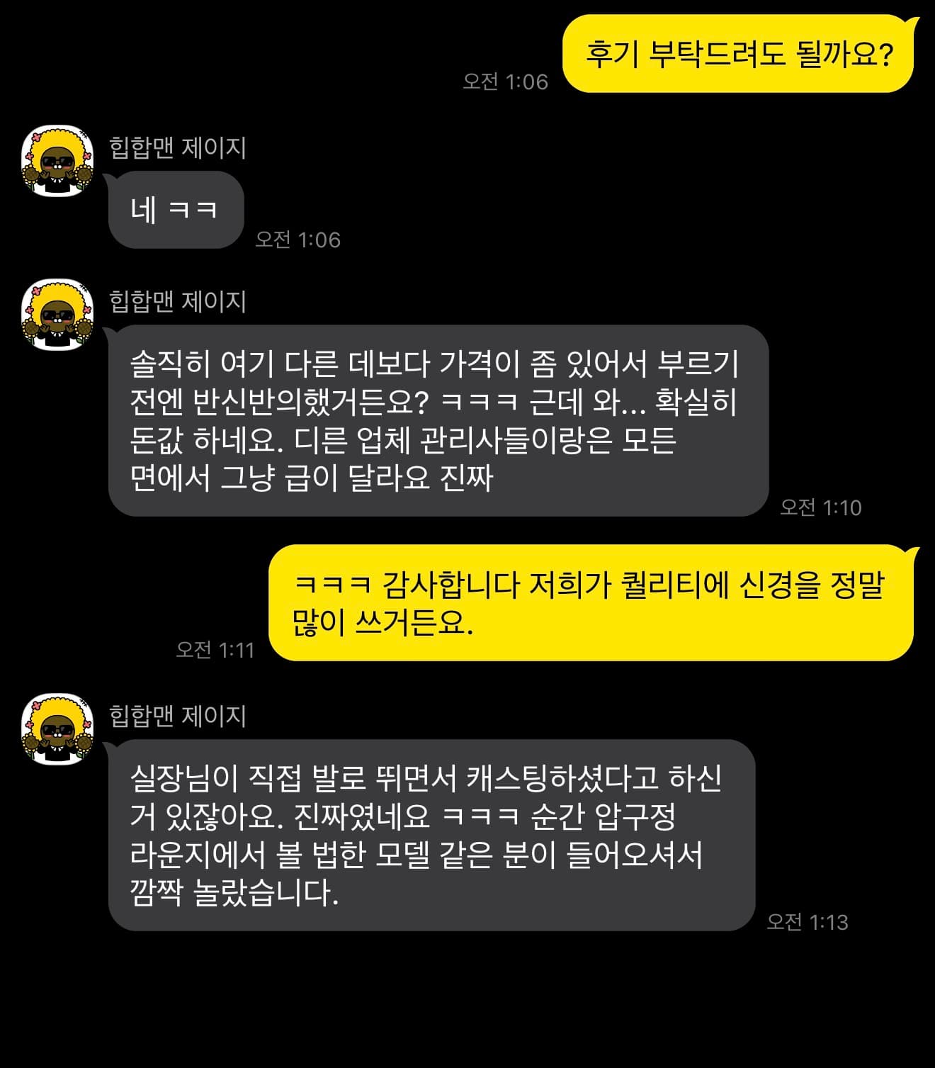 르시에르 토닥이 고객 후기 — 확실히 돈값한다 — 압구정 라운지급 모델 비주얼 후기
