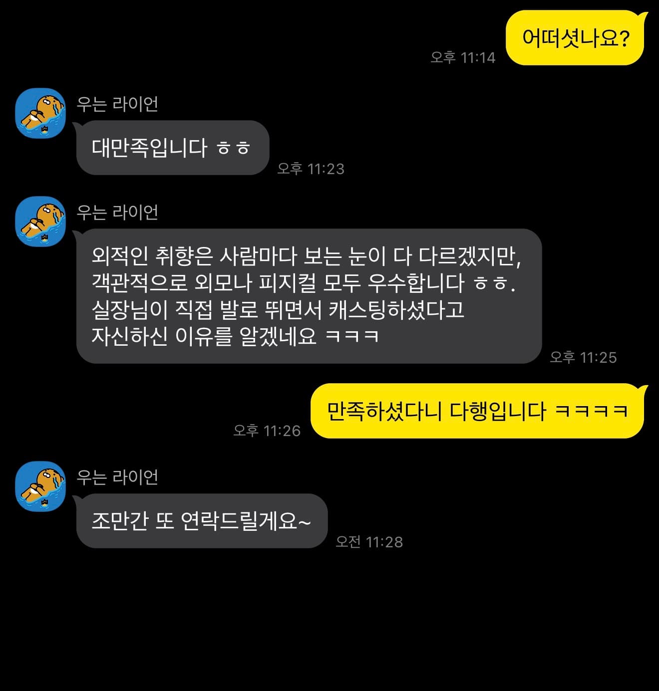 르시에르 토닥이 고객 후기 — 외모·피지컬 모두 우수 — 직접 캐스팅한 이유를 알겠다는 후기