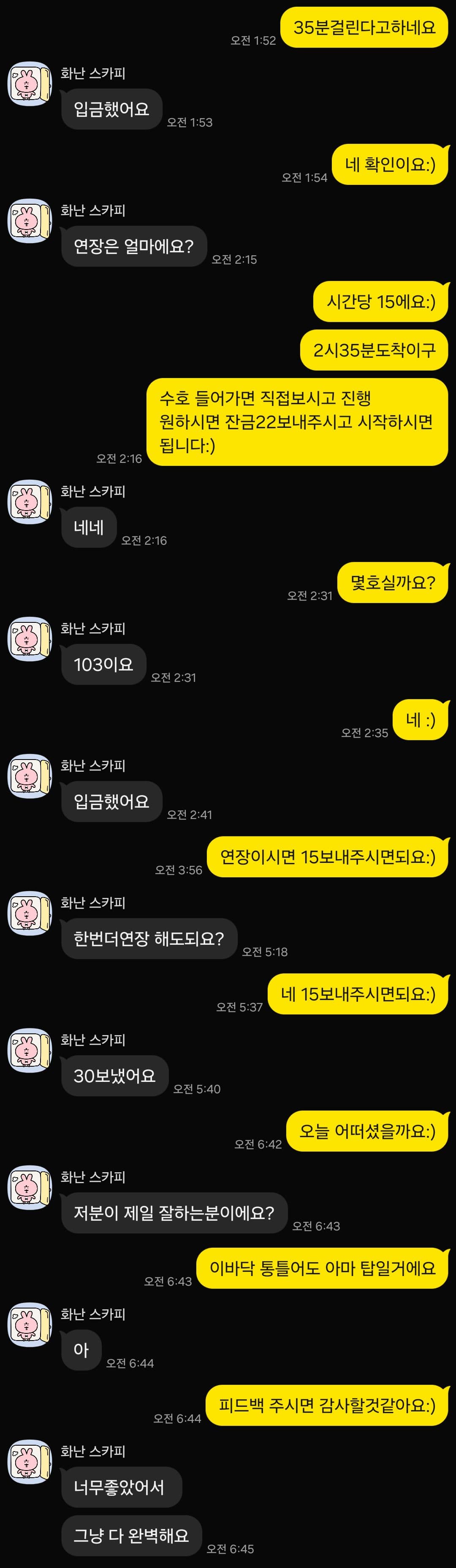 르시에르 토닥이 고객 후기 — 새벽 예약에 연장만 두 번 — 그냥 다 완벽했다는 후기