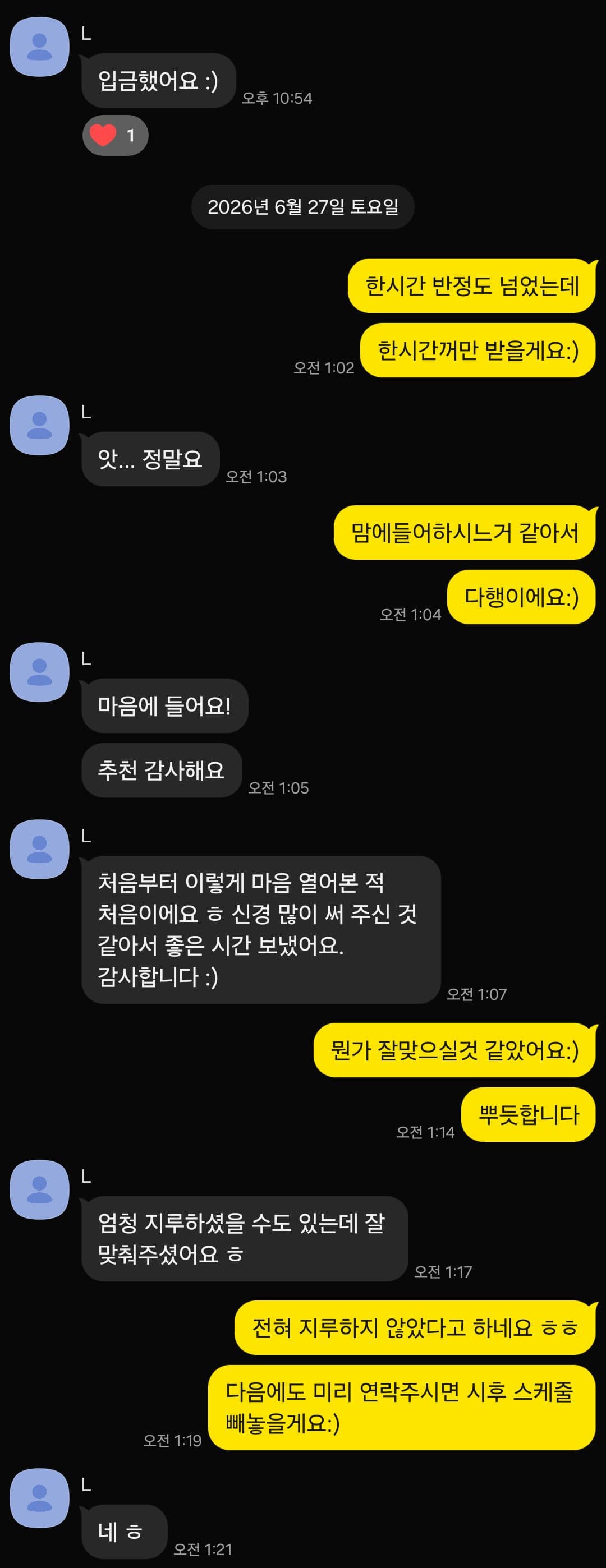 르시에르 토닥이 고객 후기 — 이렇게 마음 열어본 건 처음 — 추천으로 만난 시후 매니저 후기