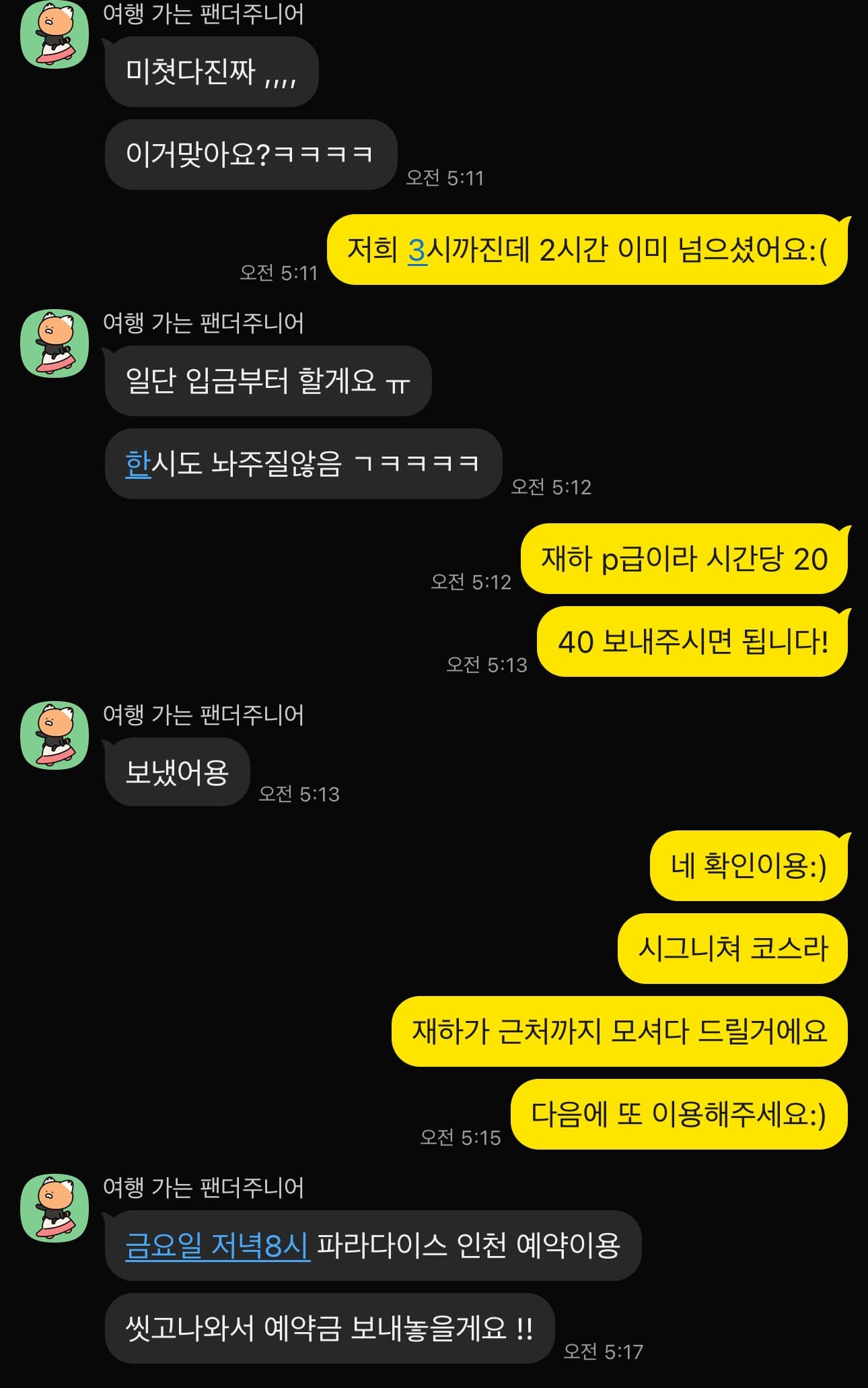 르시에르 토닥이 고객 후기 — 2시간이 모자랐던 만족도 — 재하 매니저 후기