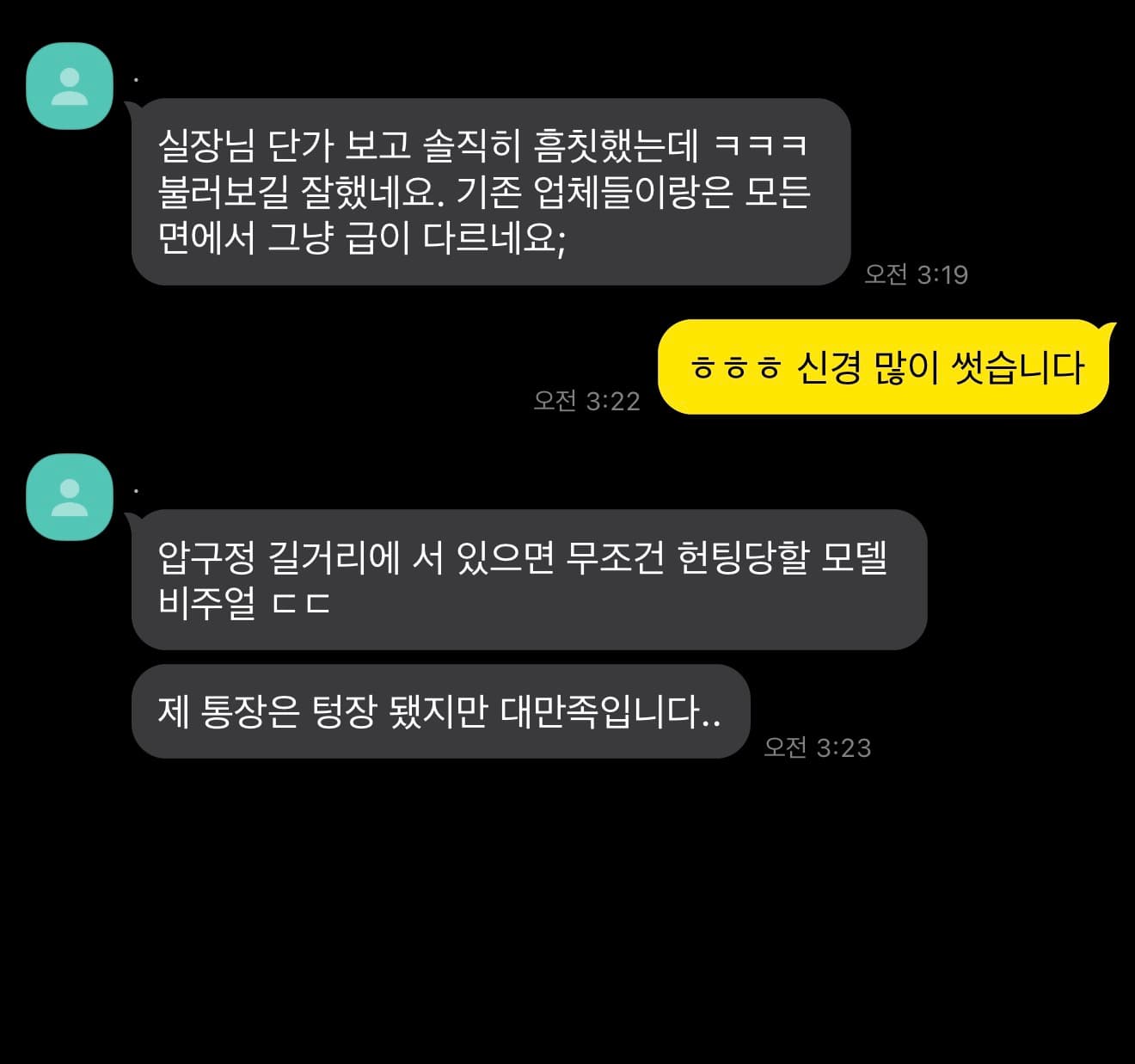 르시에르 토닥이 고객 후기 — 단가 보고 흠칫했지만 불러보길 잘했다 — 급이 다른 비주얼 후기