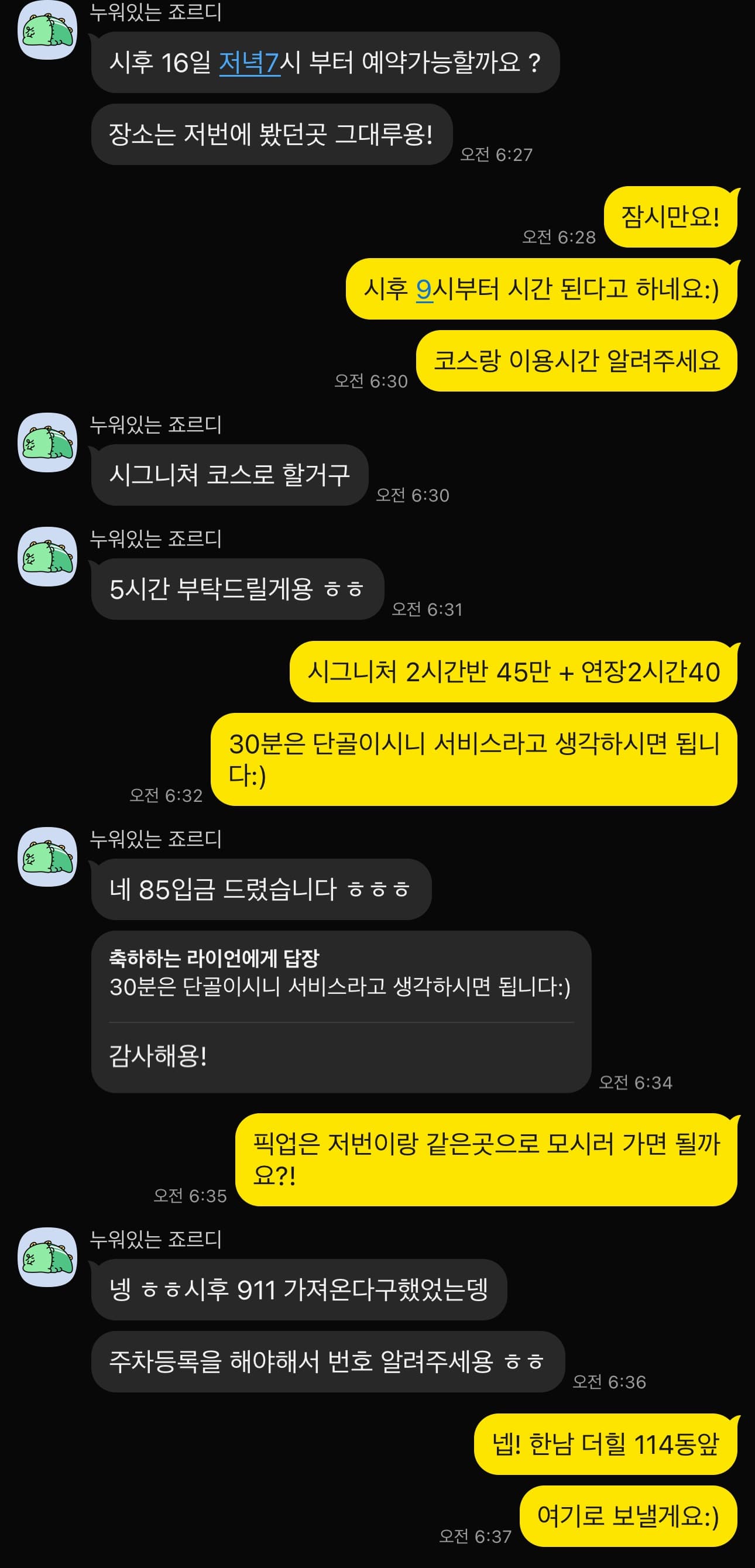 르시에르 토닥이 고객 후기 — 장소도 그대로, 5시간 재예약 — 단골 고객 후기